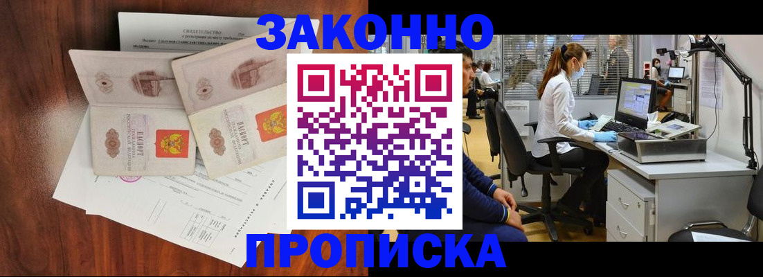 прописка от собственника в Славянске-на-Кубани