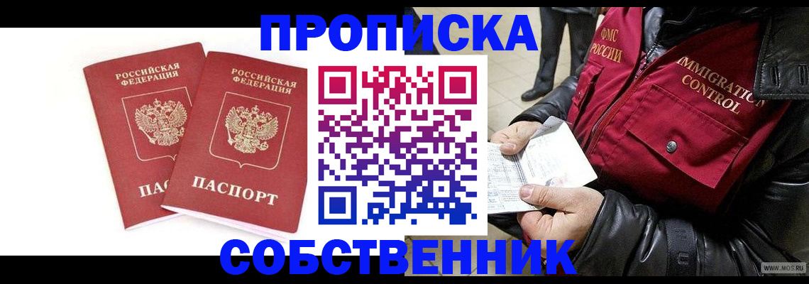прописка паспорт в Славянске-на-Кубани